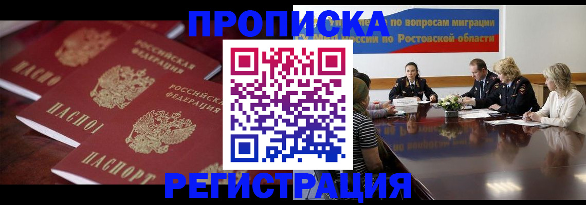прописка от собственника в Камчатской области